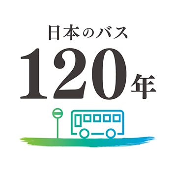 \どこ行く？！「バスの日記念」フリー乗車券　発売中♪/